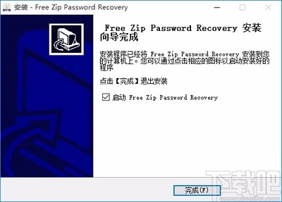 Free Zip Password Recovery(zip密码恢复软件) v1.5.8.8 官方版